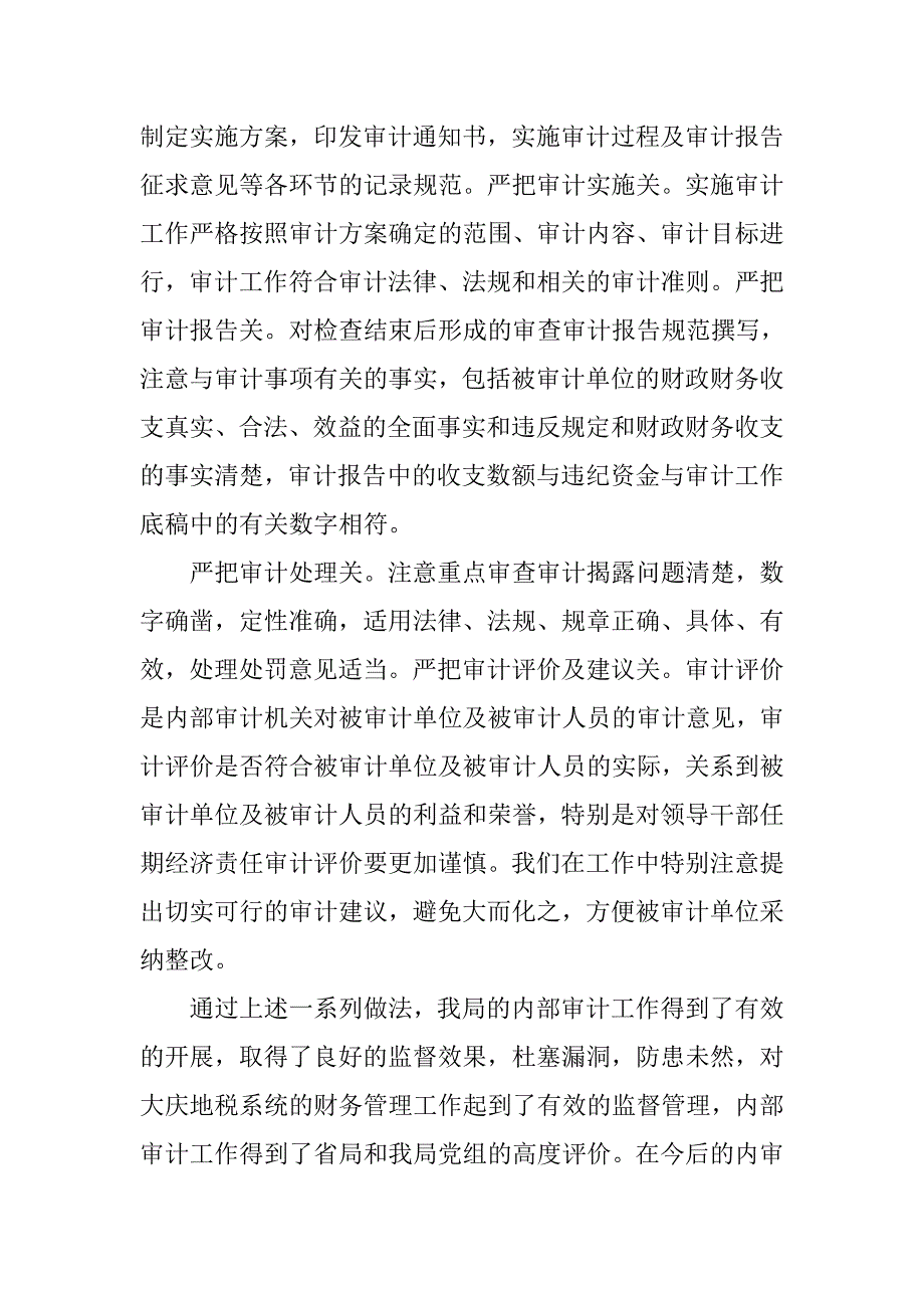 20xx年内部审计个人年终总结_第2页