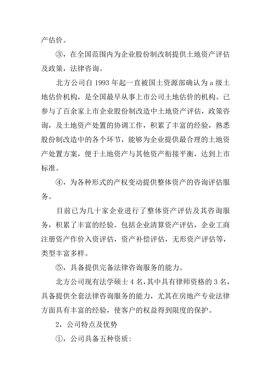 房地产行业实习报告精选.doc_第3页