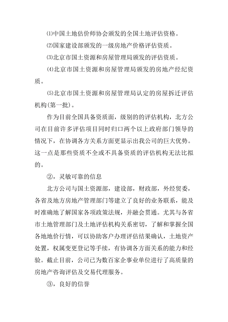房地产行业实习报告精选.doc_第4页