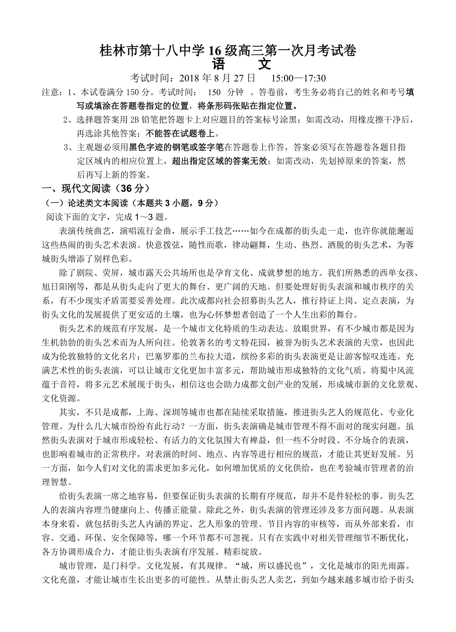 广西2019届高三上学期第一次月考语文试卷含答案_第1页
