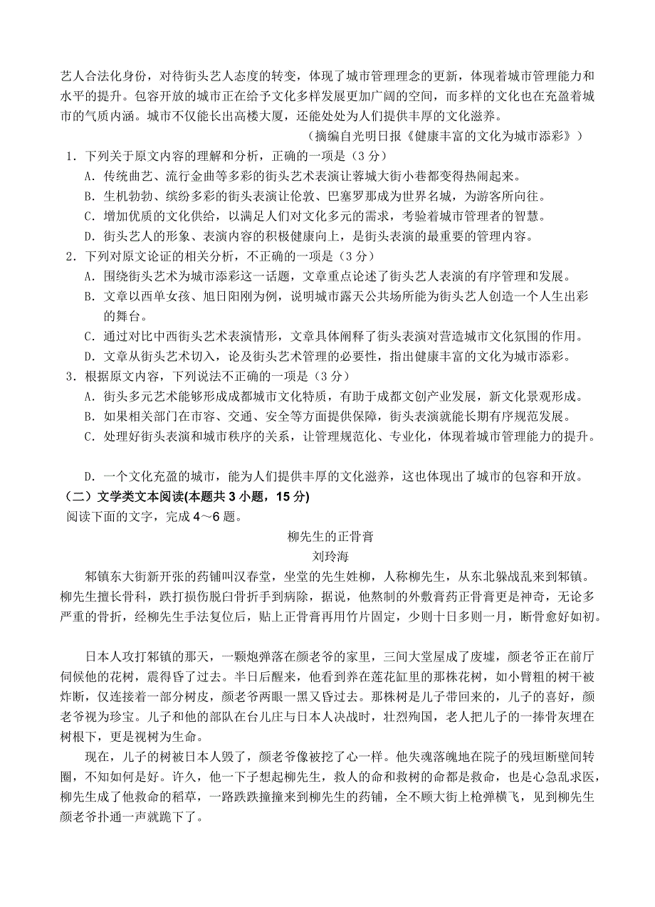 广西2019届高三上学期第一次月考语文试卷含答案_第2页