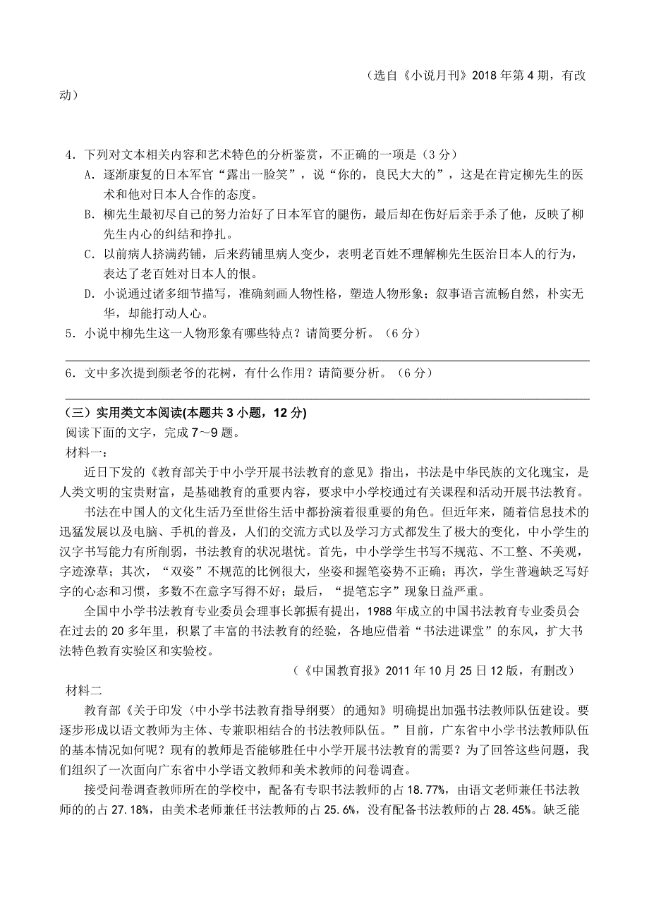 广西2019届高三上学期第一次月考语文试卷含答案_第4页