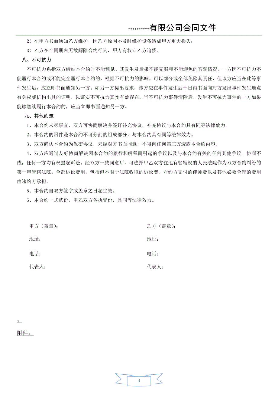 道闸物业合作协议书_第4页