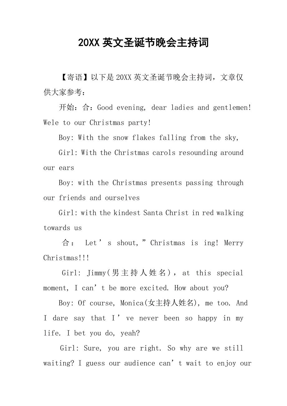 20xx英文圣诞节晚会主持词_第1页