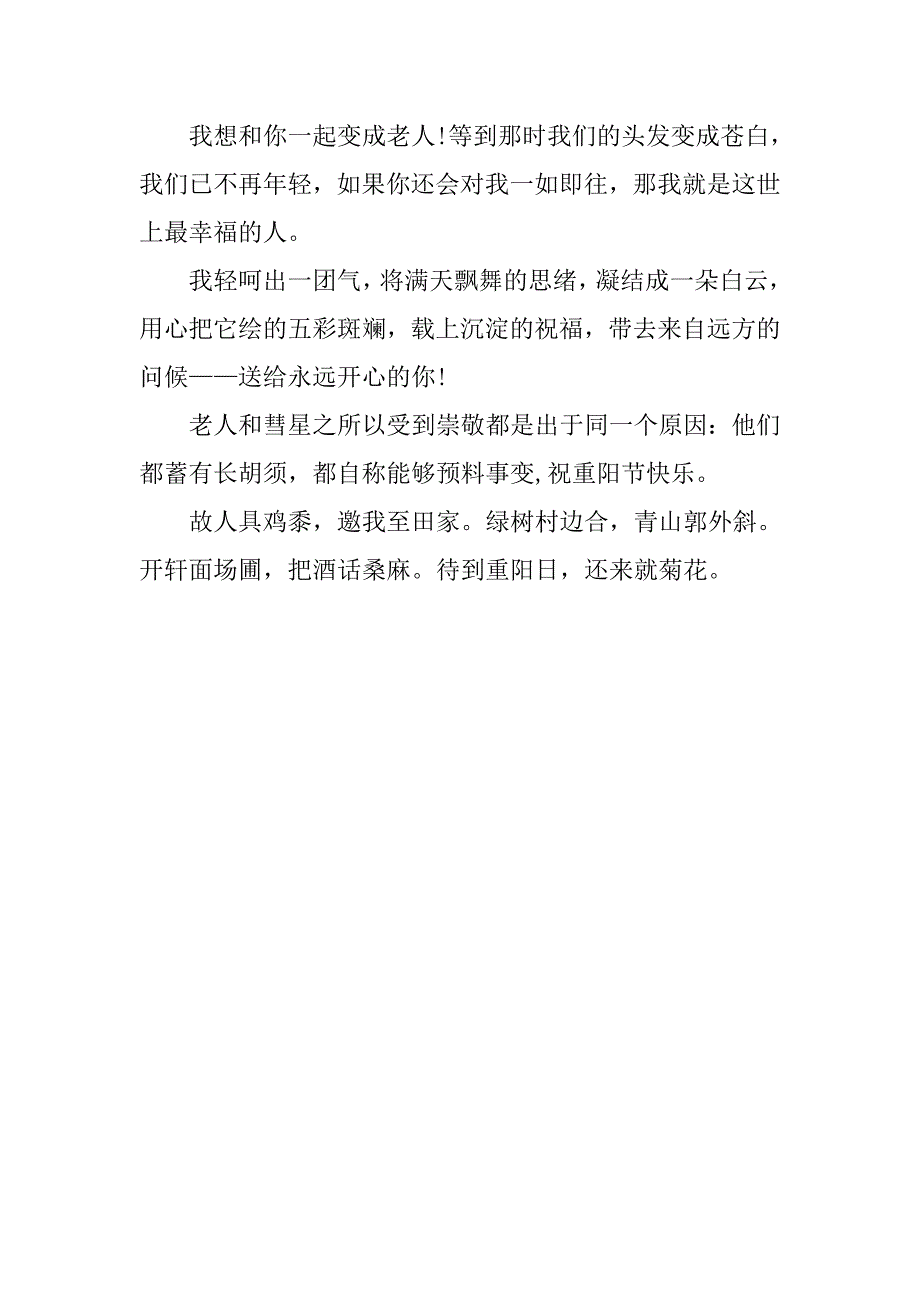 20xx年重阳节感人祝福语_第2页