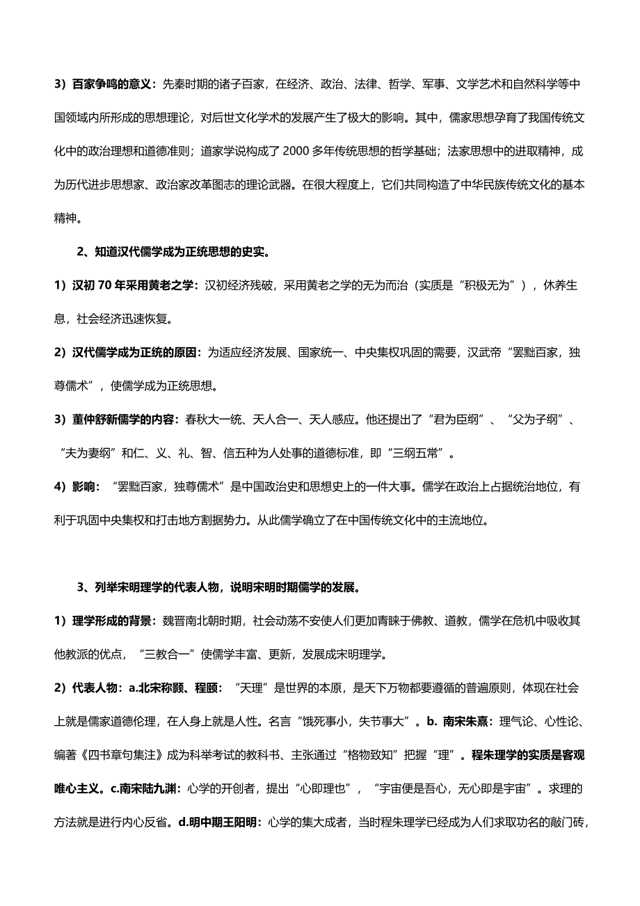 2018年高二历史上学期重点知识突破_第2页