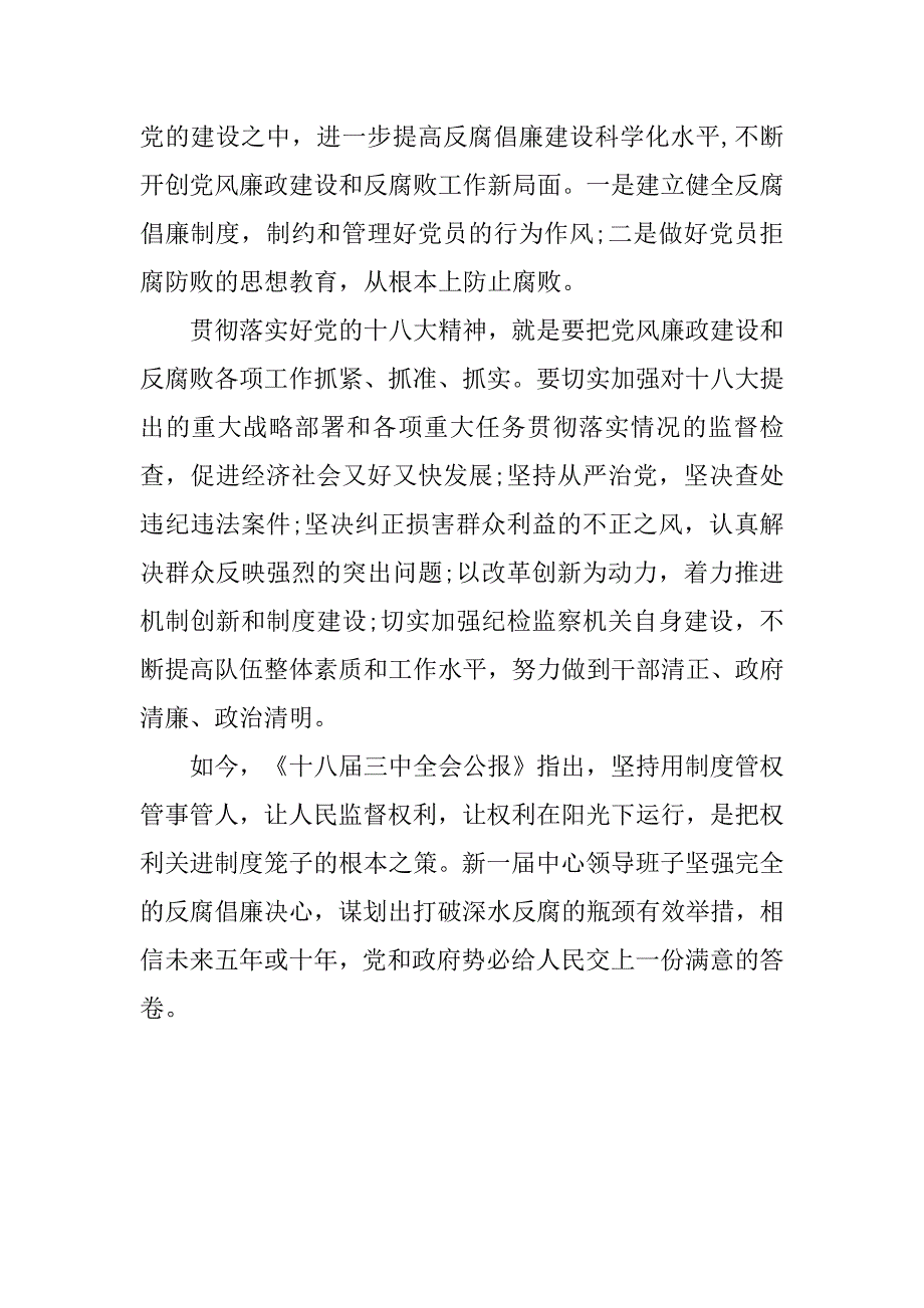 20xx年党员思想汇报：推进党风廉政建设_第2页