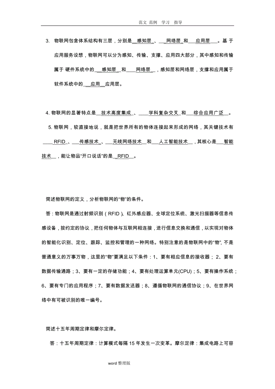 物联网概论试题和答案解析_第2页