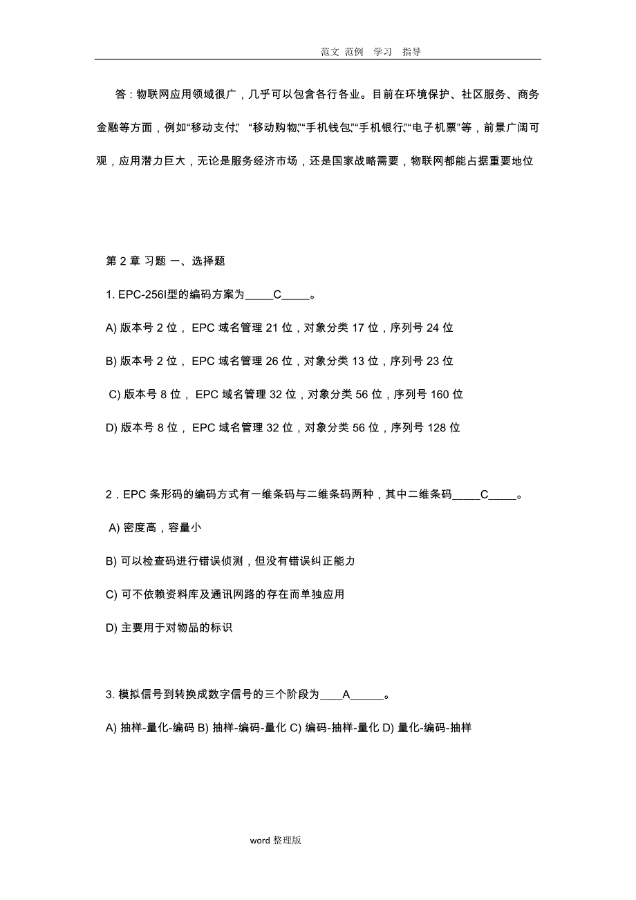 物联网概论试题和答案解析_第4页