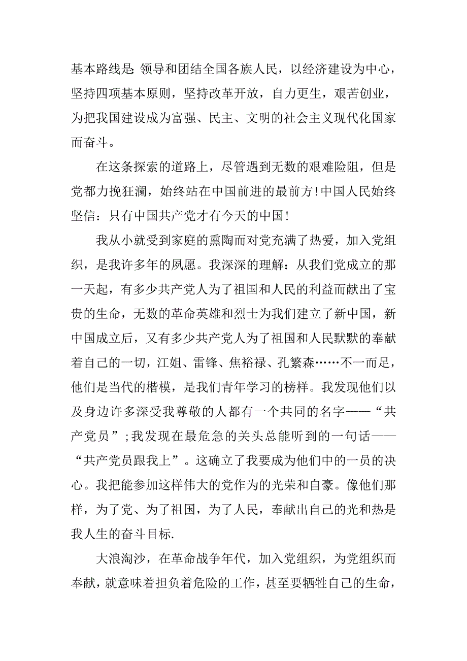 最新10月研究生入党申请书_第2页