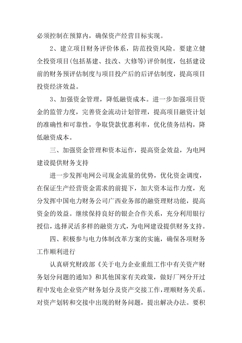 20xx财务工作个人计划_第2页