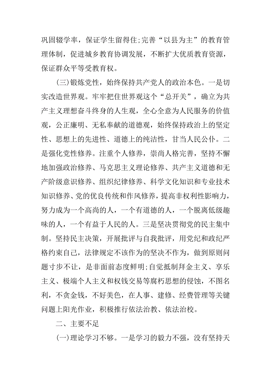 教育局长个人党性分析材料20_第3页