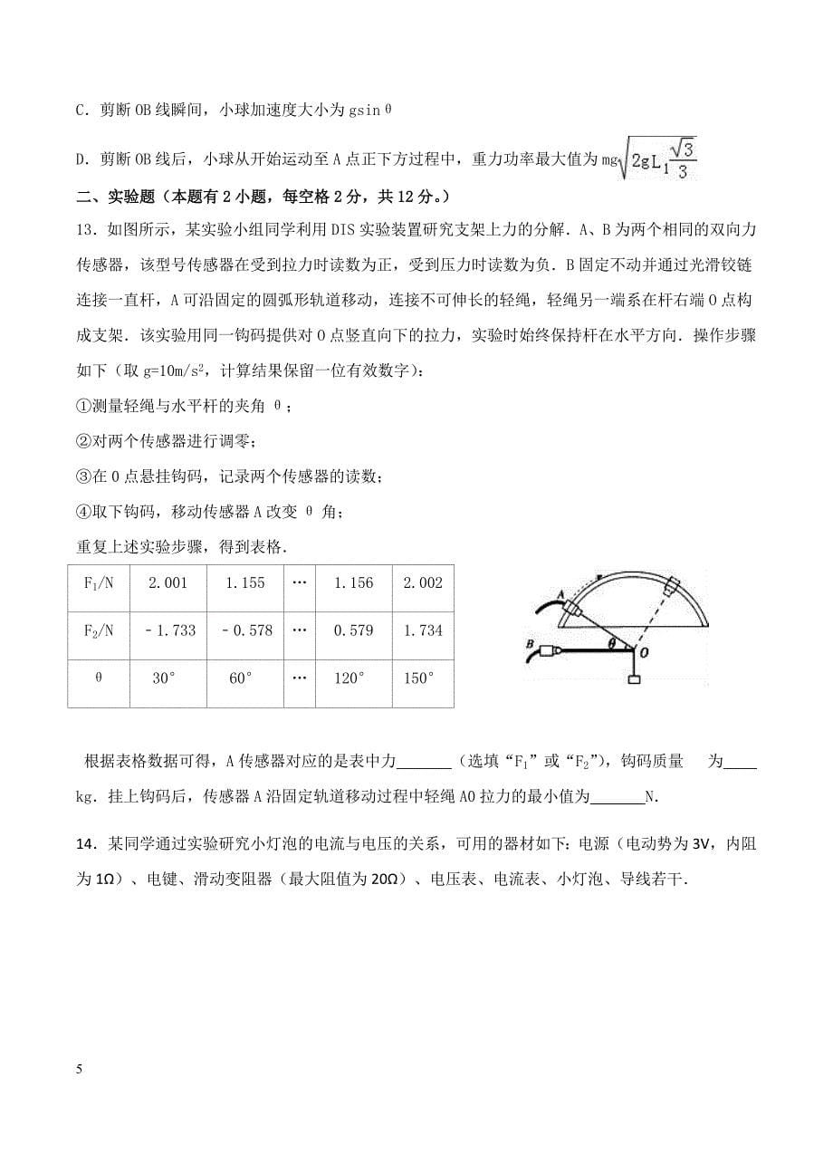 福建省永春一中等四校2018届高三上学期第一次联考物理试卷含答案_第5页