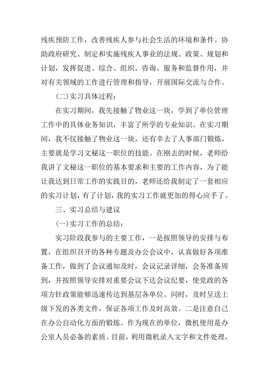 20xx年秘书实习报告模板3000字_第3页