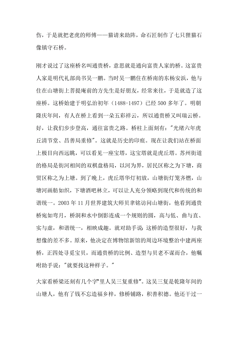 山塘街导游词_第3页