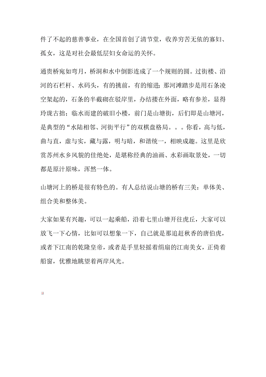 山塘街导游词_第4页
