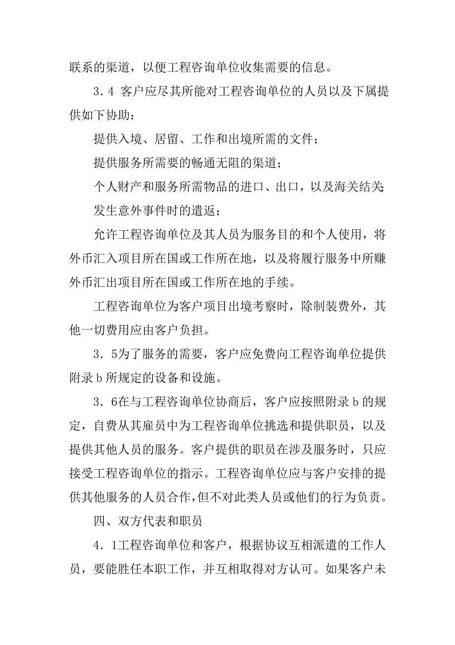 工程咨询服务协议书.doc_第5页