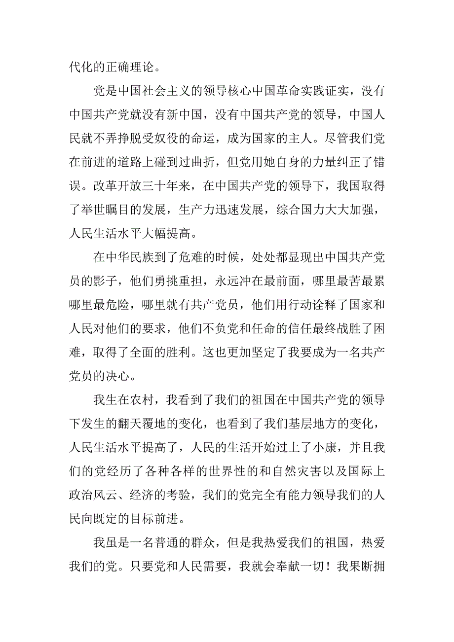 20xx普通群众入党志愿书填写_第2页