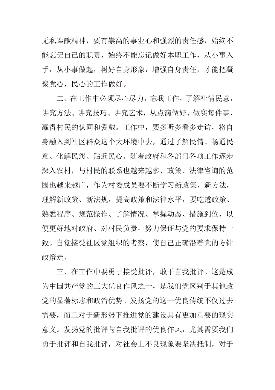 20xx年农民入党积极分子思想汇报精选_第2页