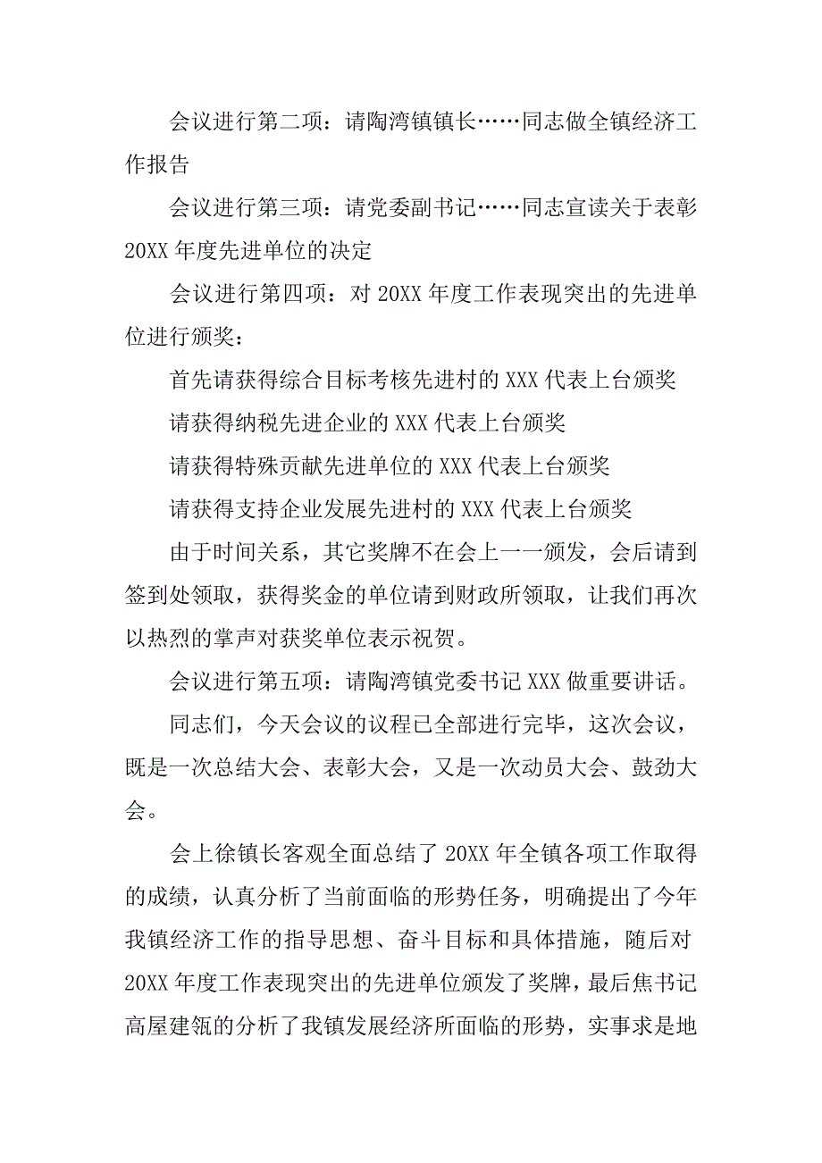 工作会议主持词结束语.doc_第2页