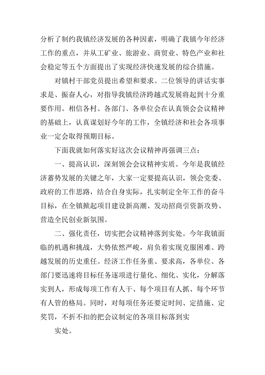 工作会议主持词结束语.doc_第3页