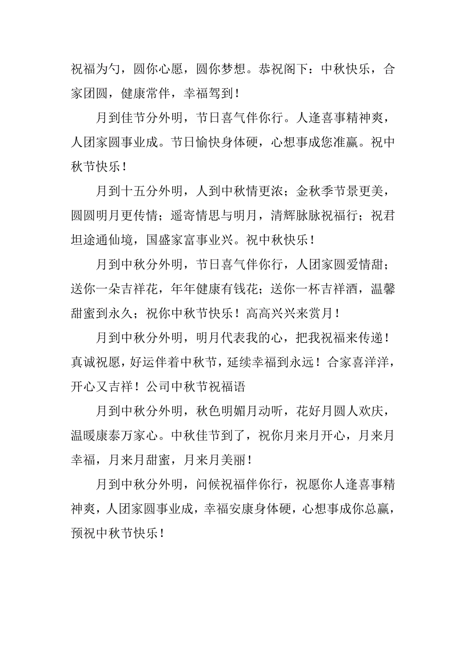 20xx年中秋节祝福老婆的短信汇编_第3页