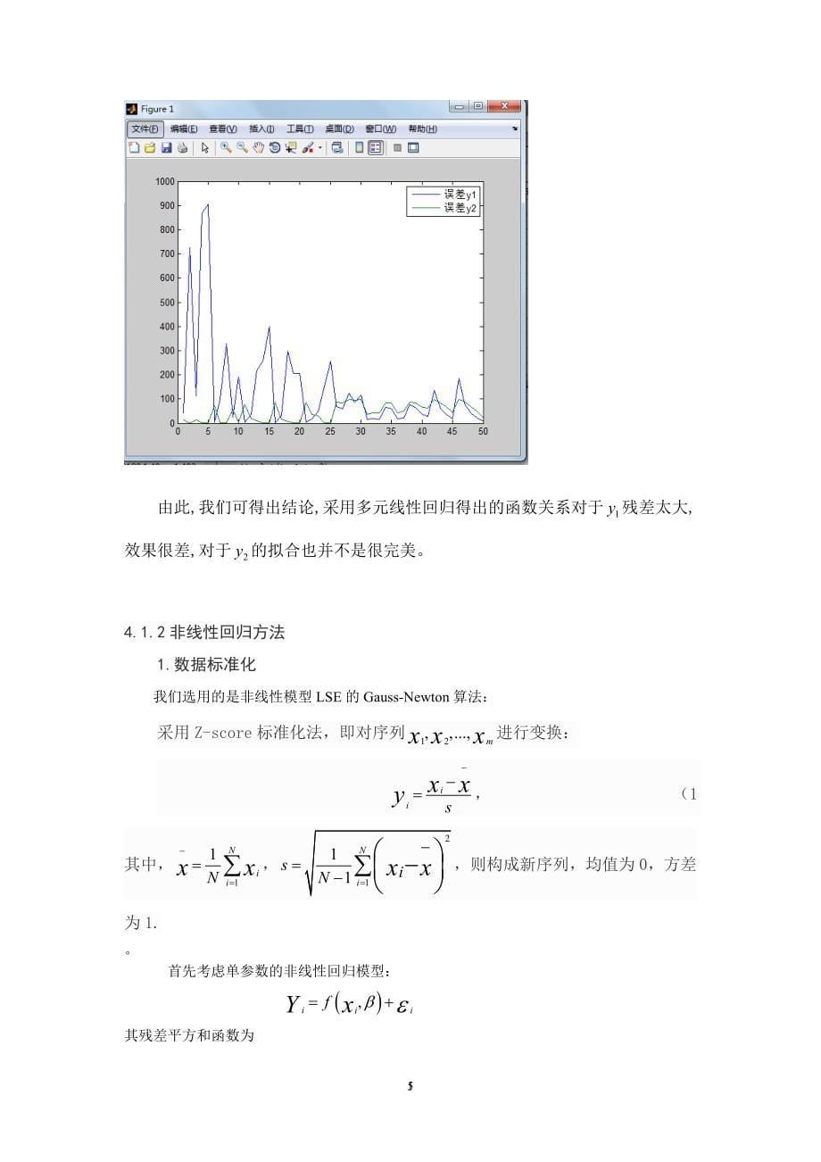 神经网络与回归方法分析(数学建模)_第5页