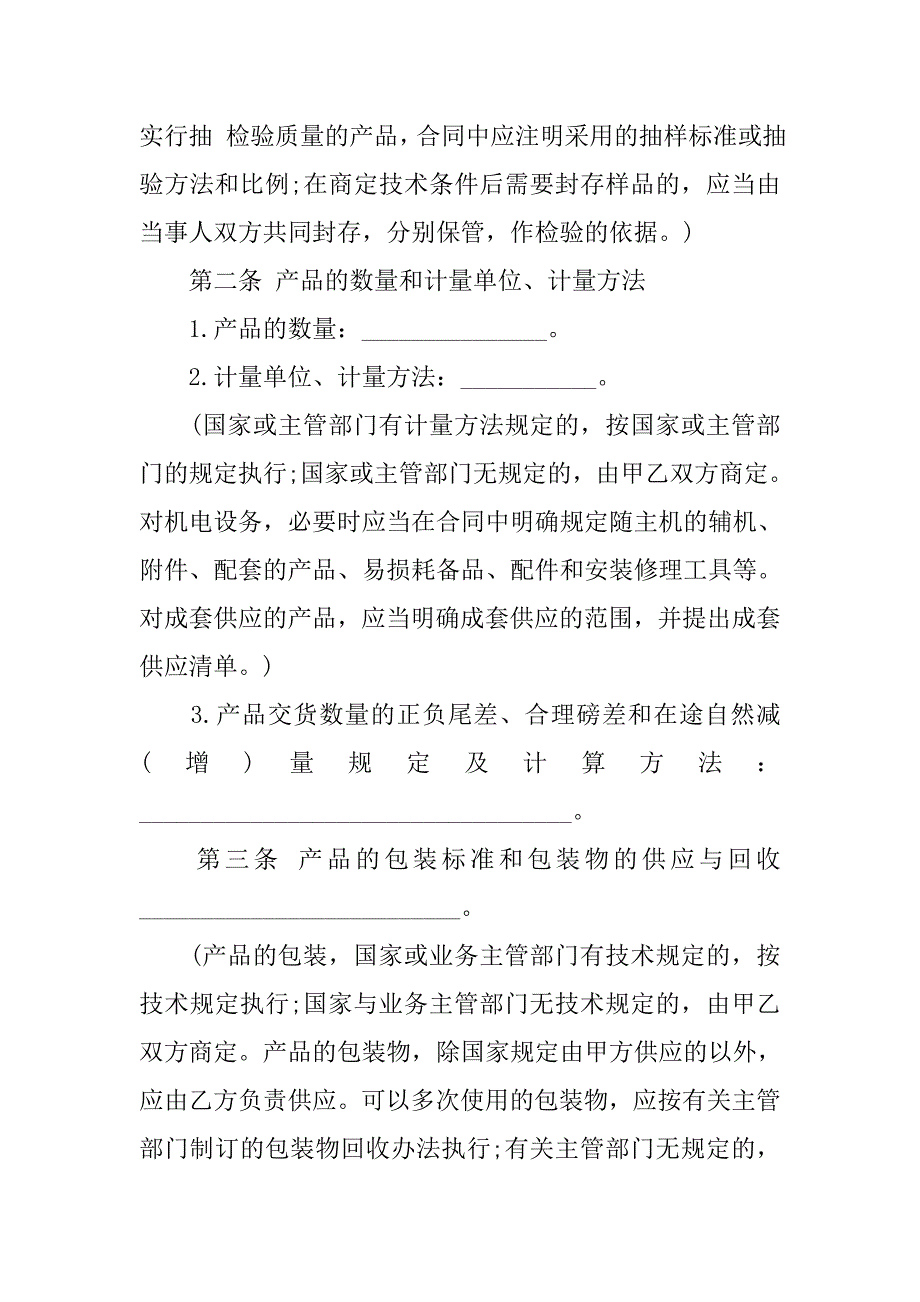 废品收购合同样本.doc_第2页