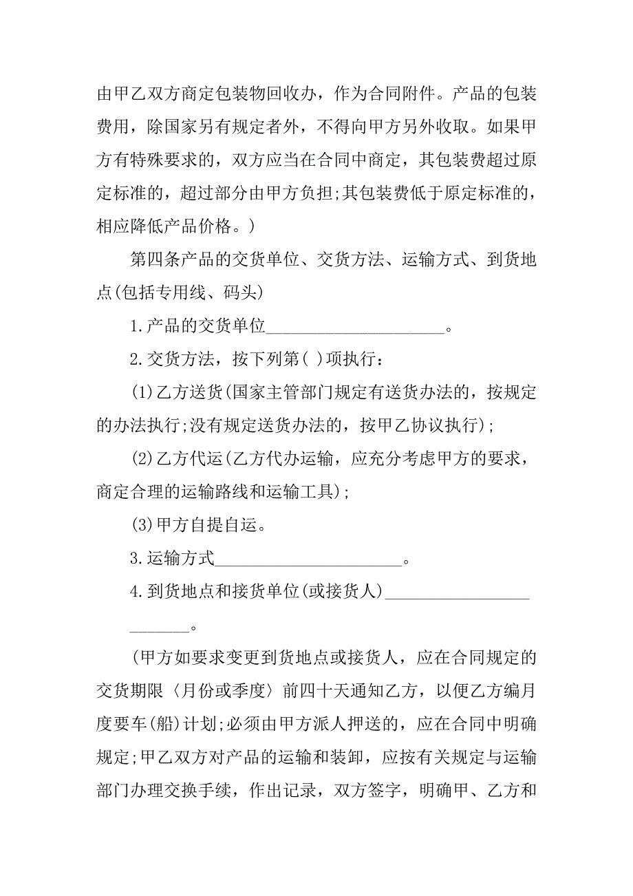 废品收购合同样本.doc_第3页