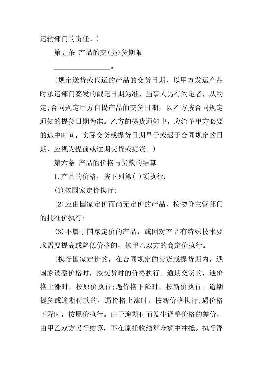 废品收购合同样本.doc_第4页