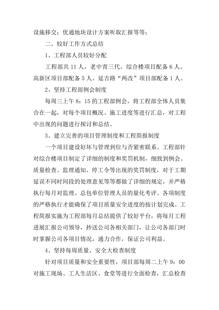 房地产工程部工作年度总结.doc_第2页