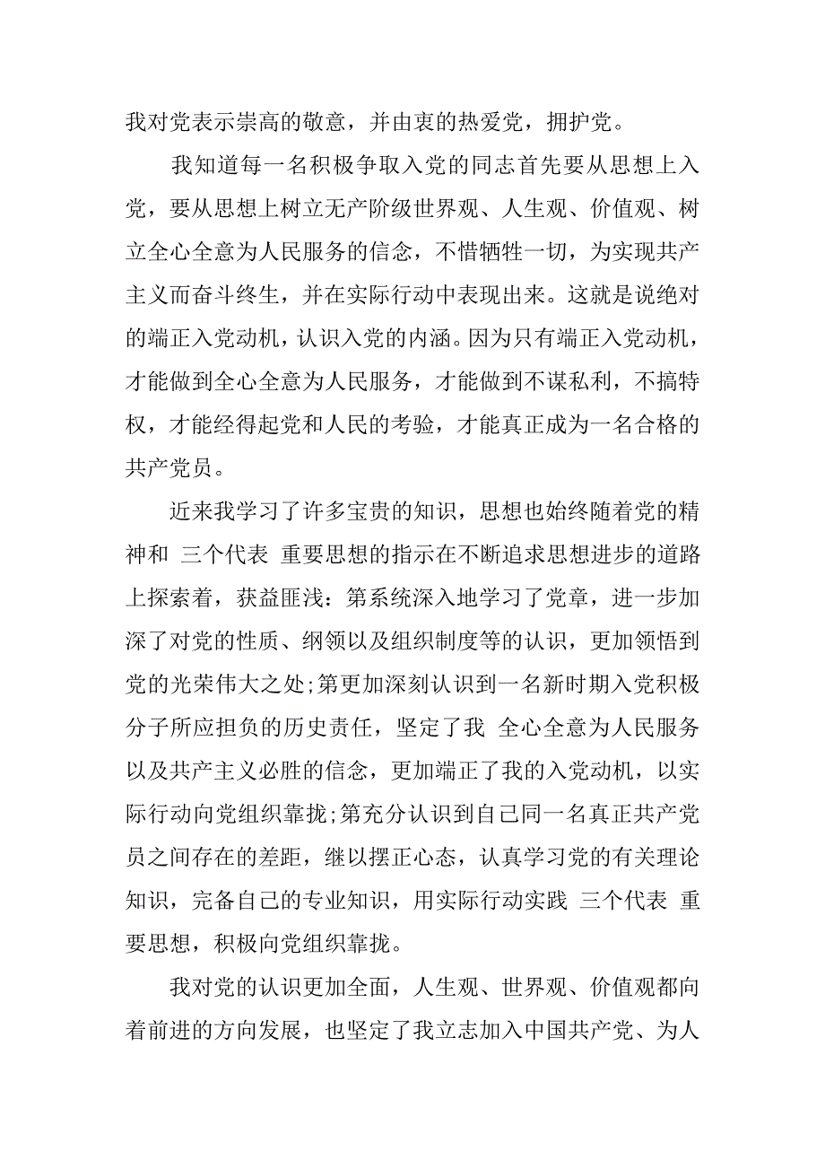 20xx年第一季度入党积极分子思想汇报格式20xx字_第2页