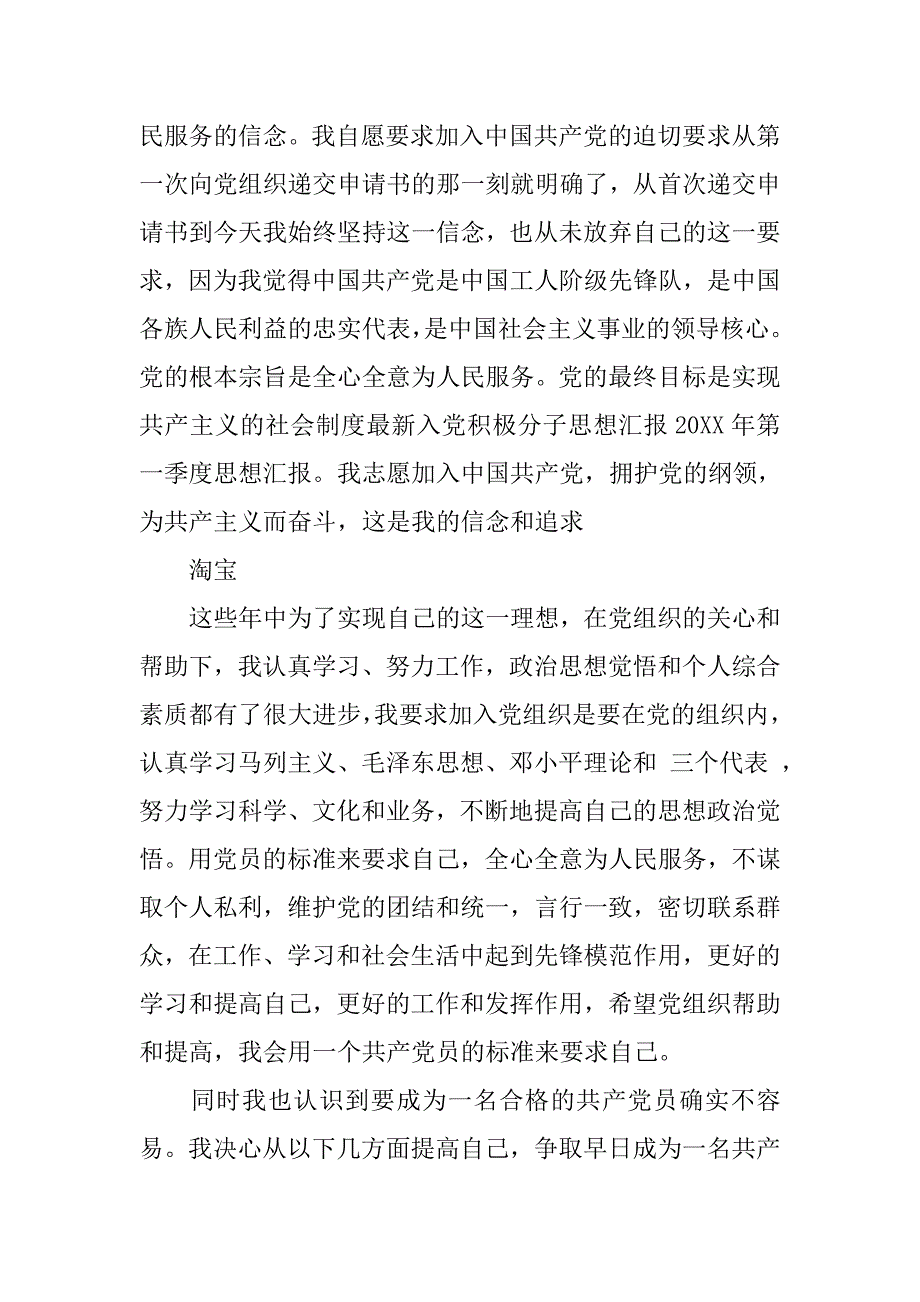 20xx年第一季度入党积极分子思想汇报格式20xx字_第3页