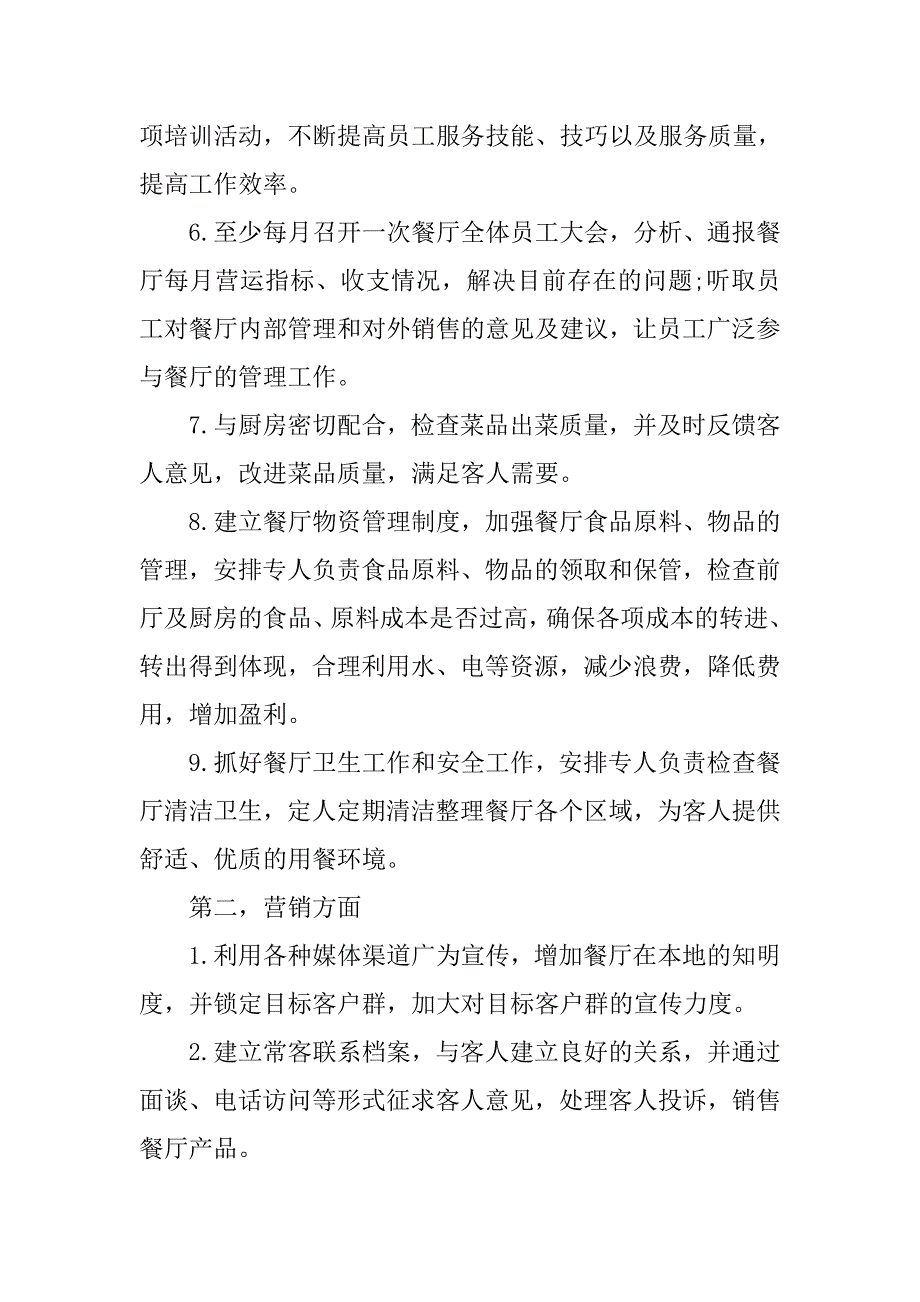 销售经理年终总结1000字_第2页