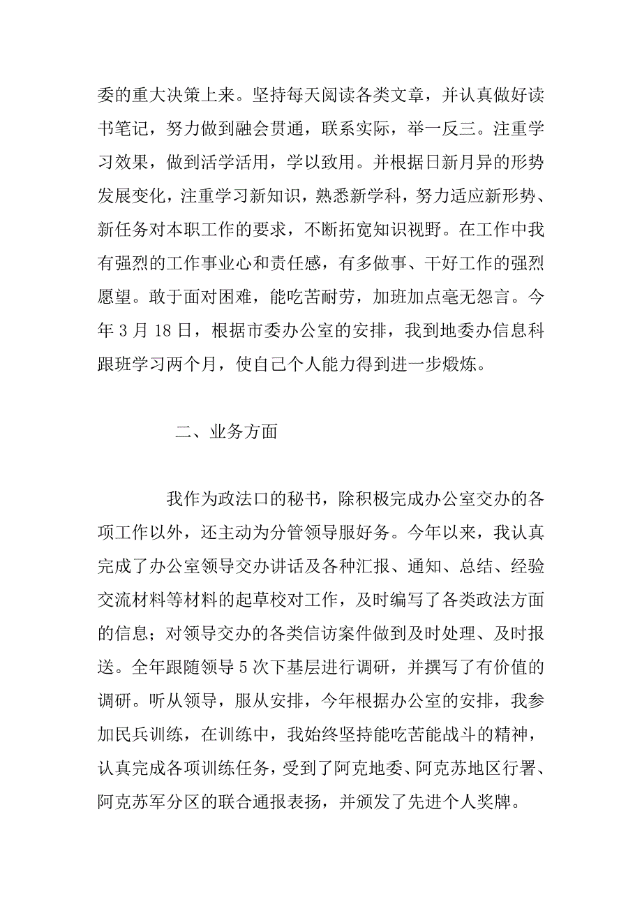 20xx年度行政秘书个人工作总结_第2页