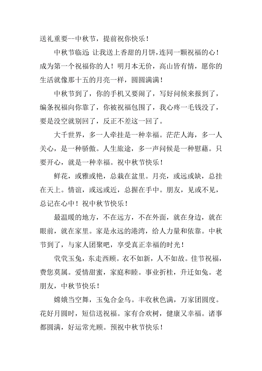 20xx年中秋节祝福短信汇编_第2页