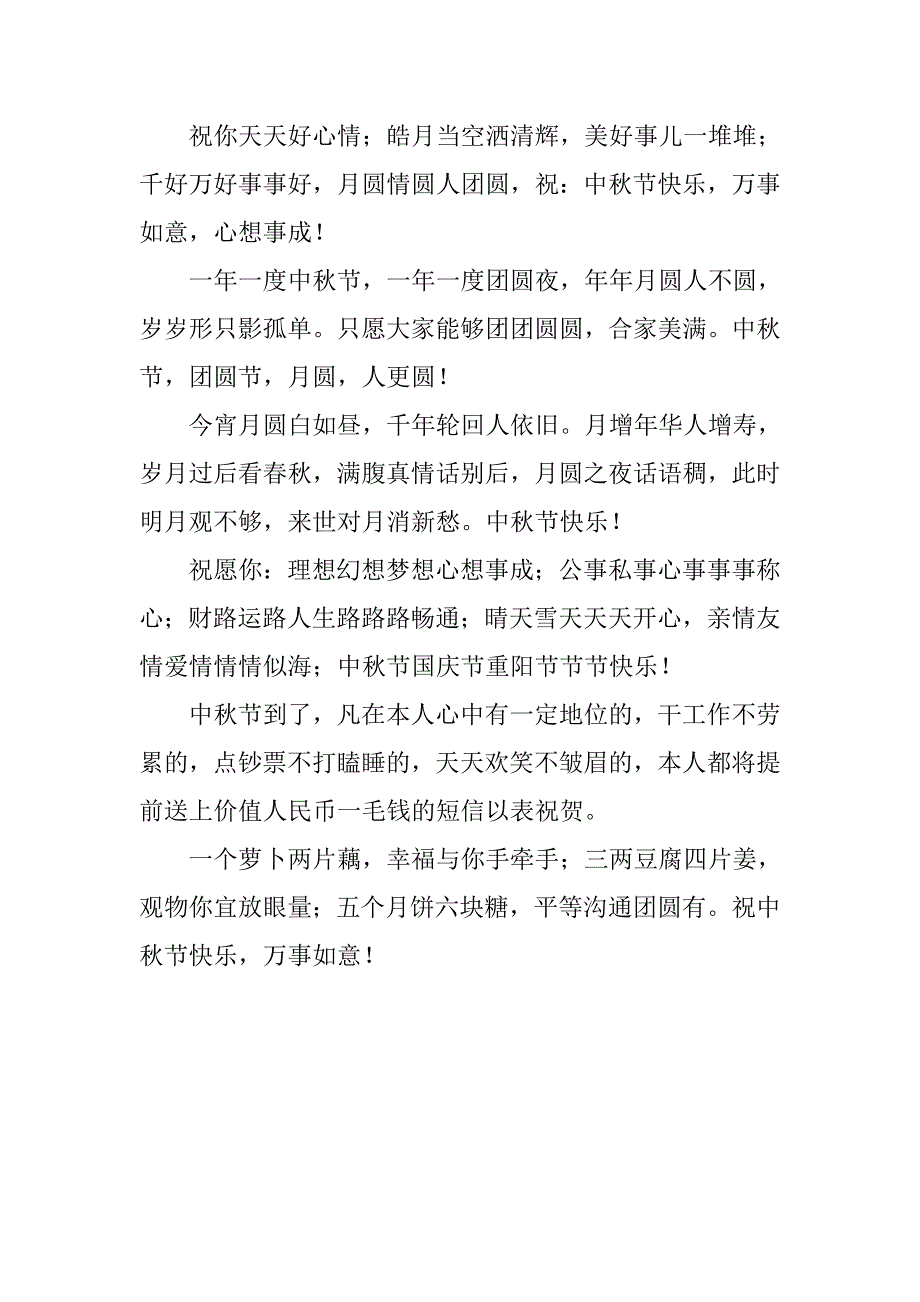 20xx年中秋节祝福短信汇编_第3页