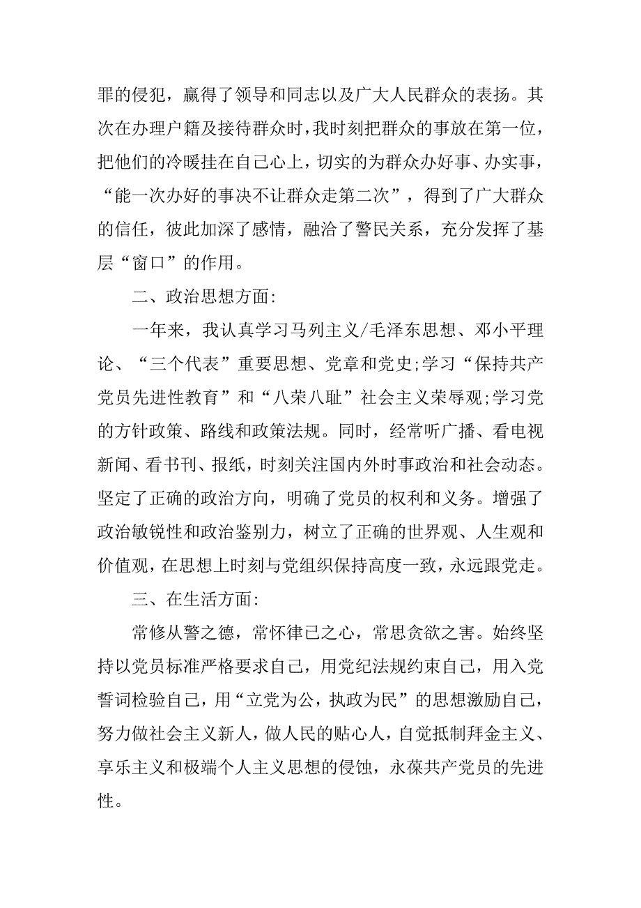 20xx年人民警察入党思想汇报1500字_第2页