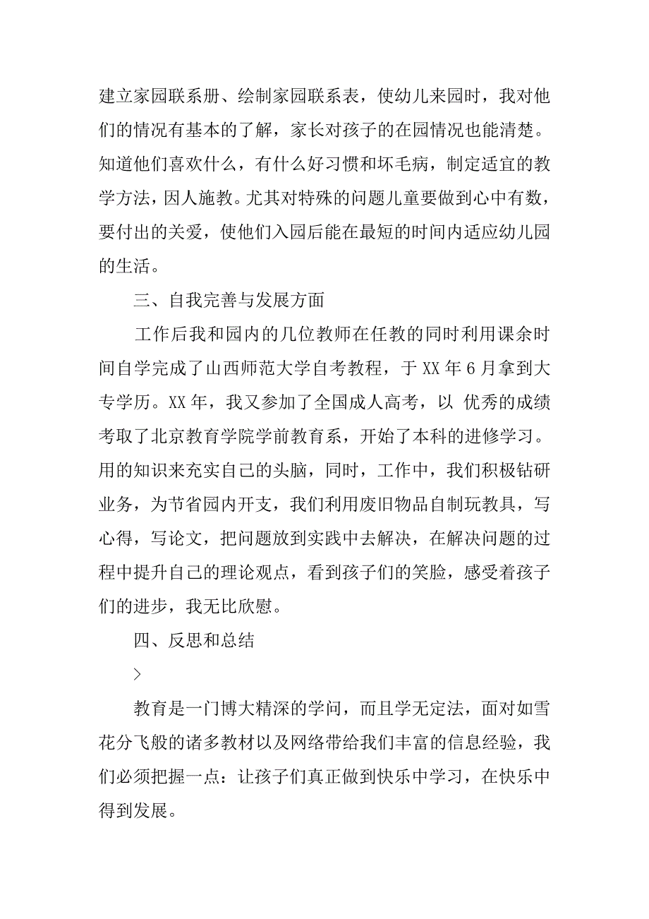 20xx年幼儿园德育个人总结_第3页