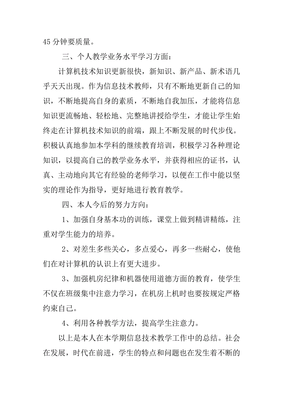 20xx年教师个人工作年终总结_第3页