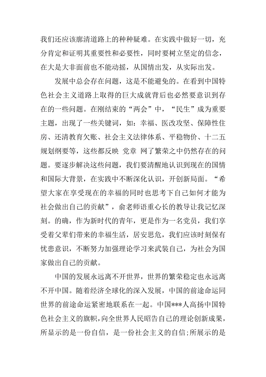 20xx年9月预备党员思想汇报：加强对党的认识_第2页