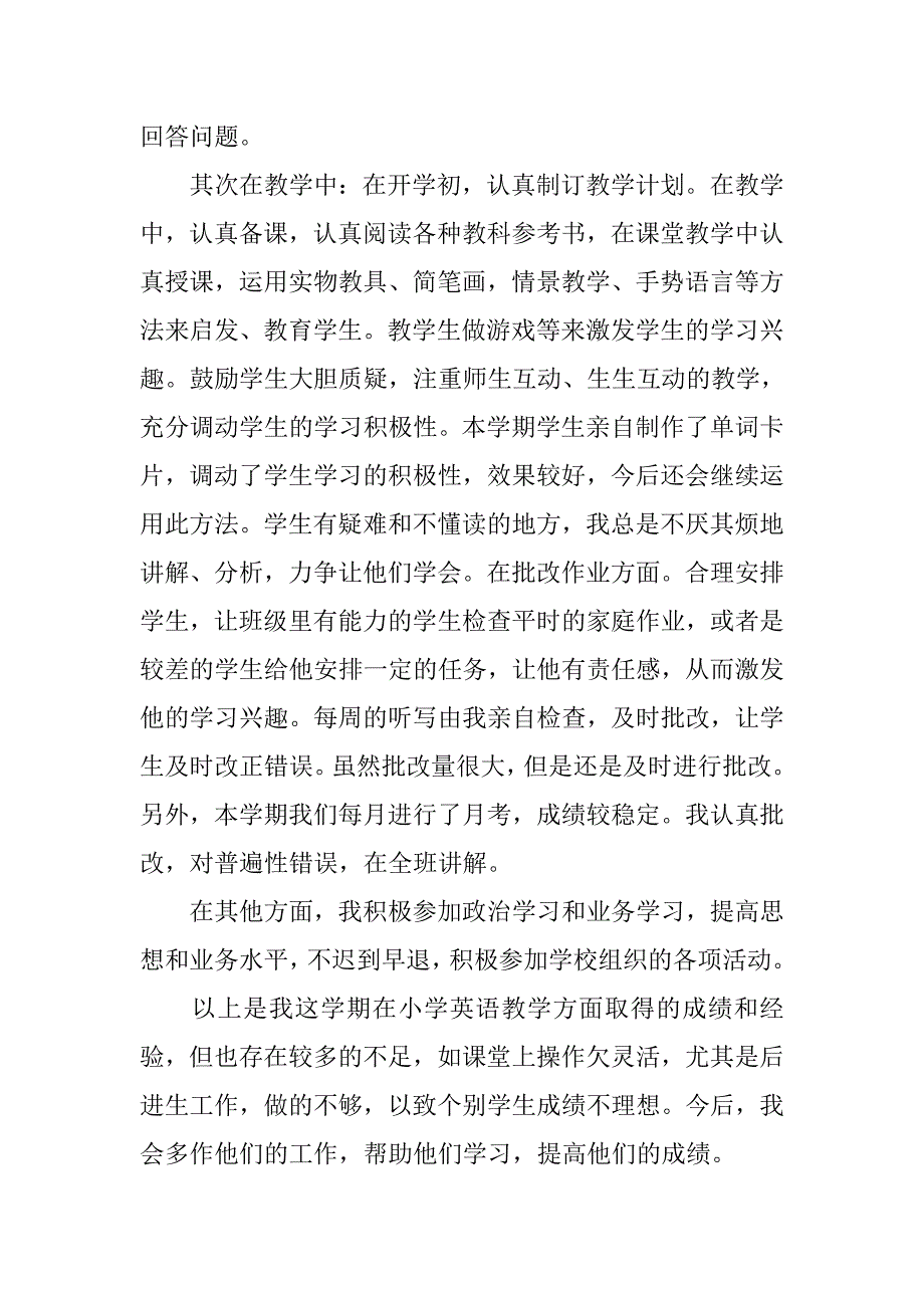 20xx年教师个人工作总结模式_第2页