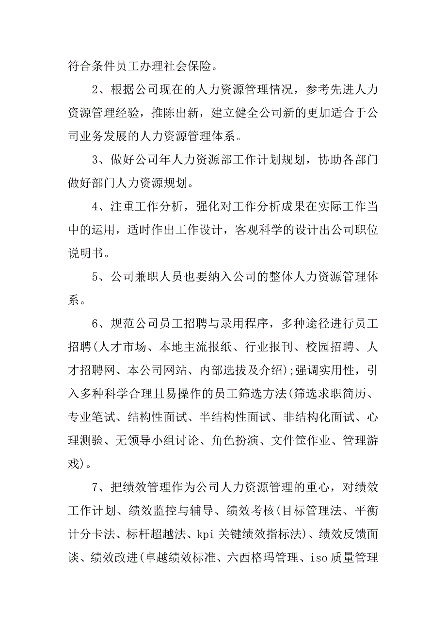 20xx年公司营销主管年度工作计划模板_第2页