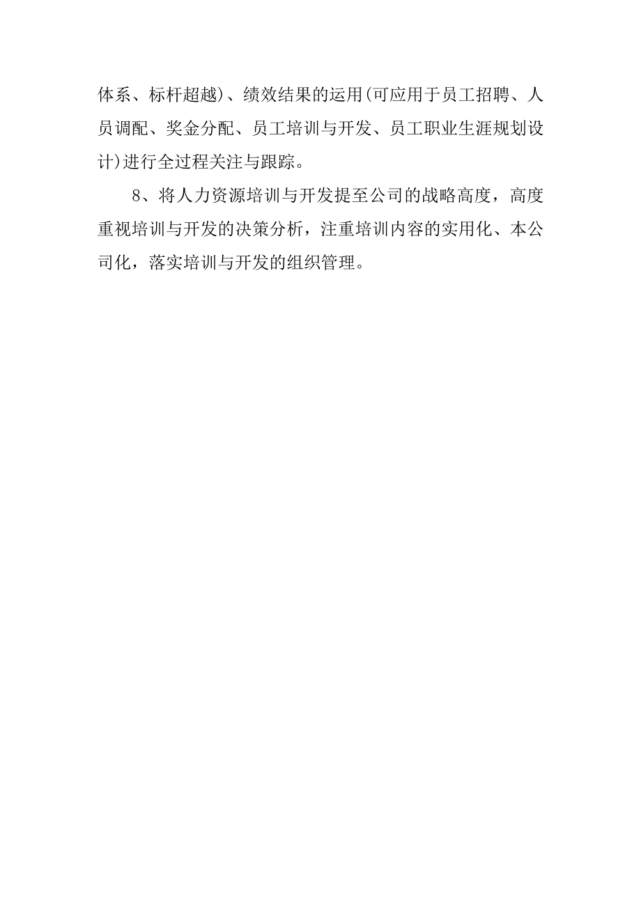 20xx年公司营销主管年度工作计划模板_第3页