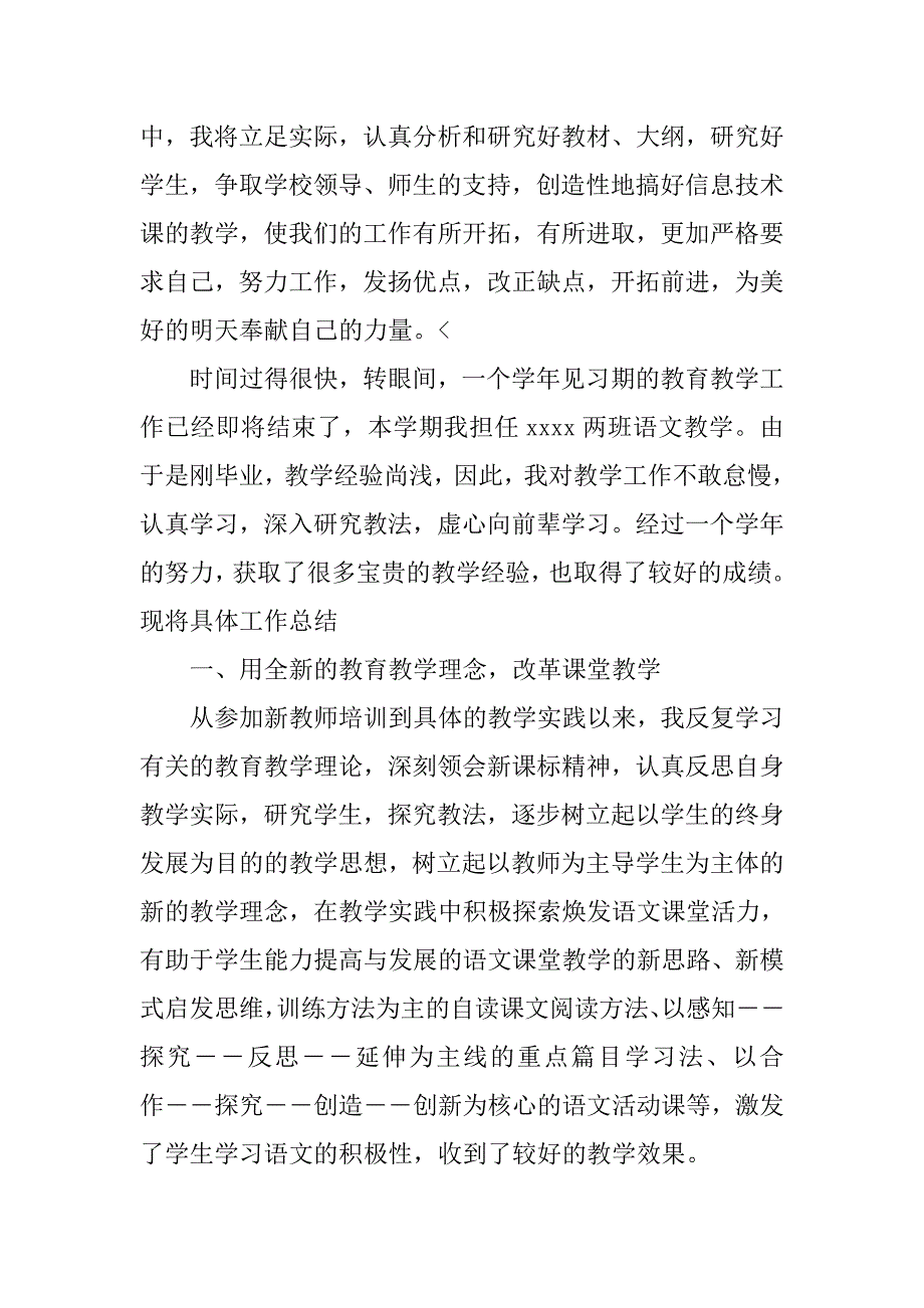 新教师试用期工作总结三篇_第4页