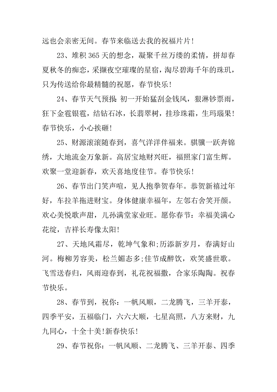 春节送岳父母祝福语汇编_第4页