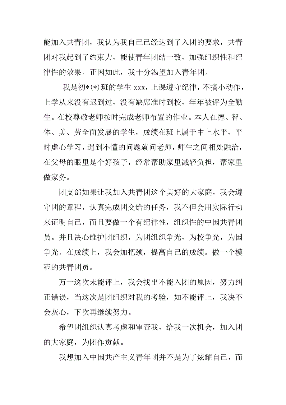 20xx年入团申请书800字_第2页