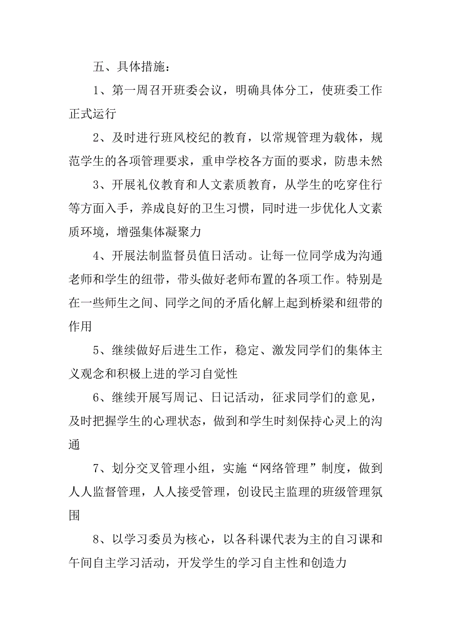 20xx年初中班主任工作计划指导思想_第3页