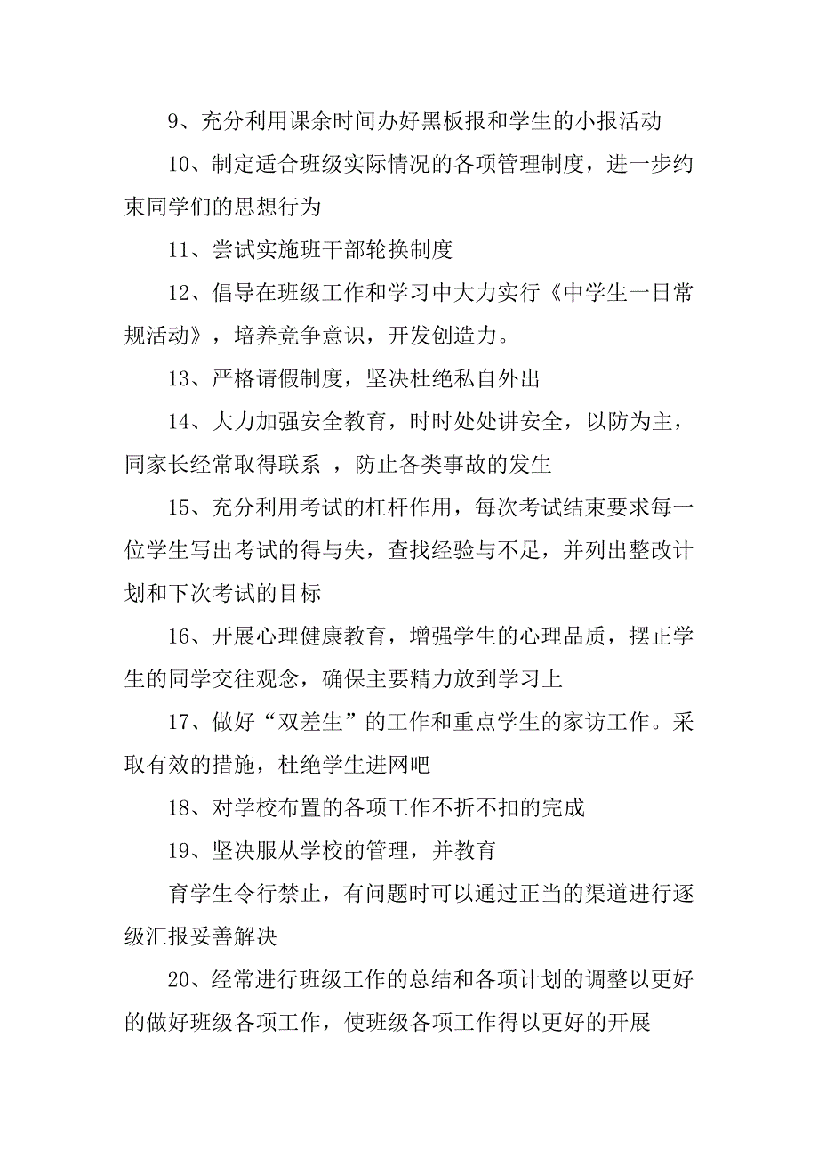 20xx年初中班主任工作计划指导思想_第4页