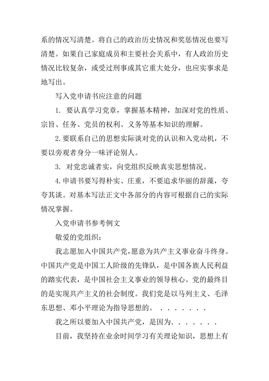 20xx年入党申请书标准版格式_第2页